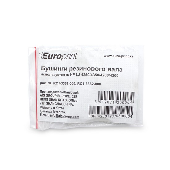 Бушинги резинового вала Europrint HP 4250
