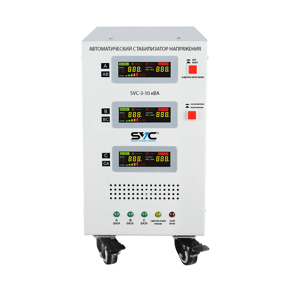 Стабилизатор SVC-3-10кВА