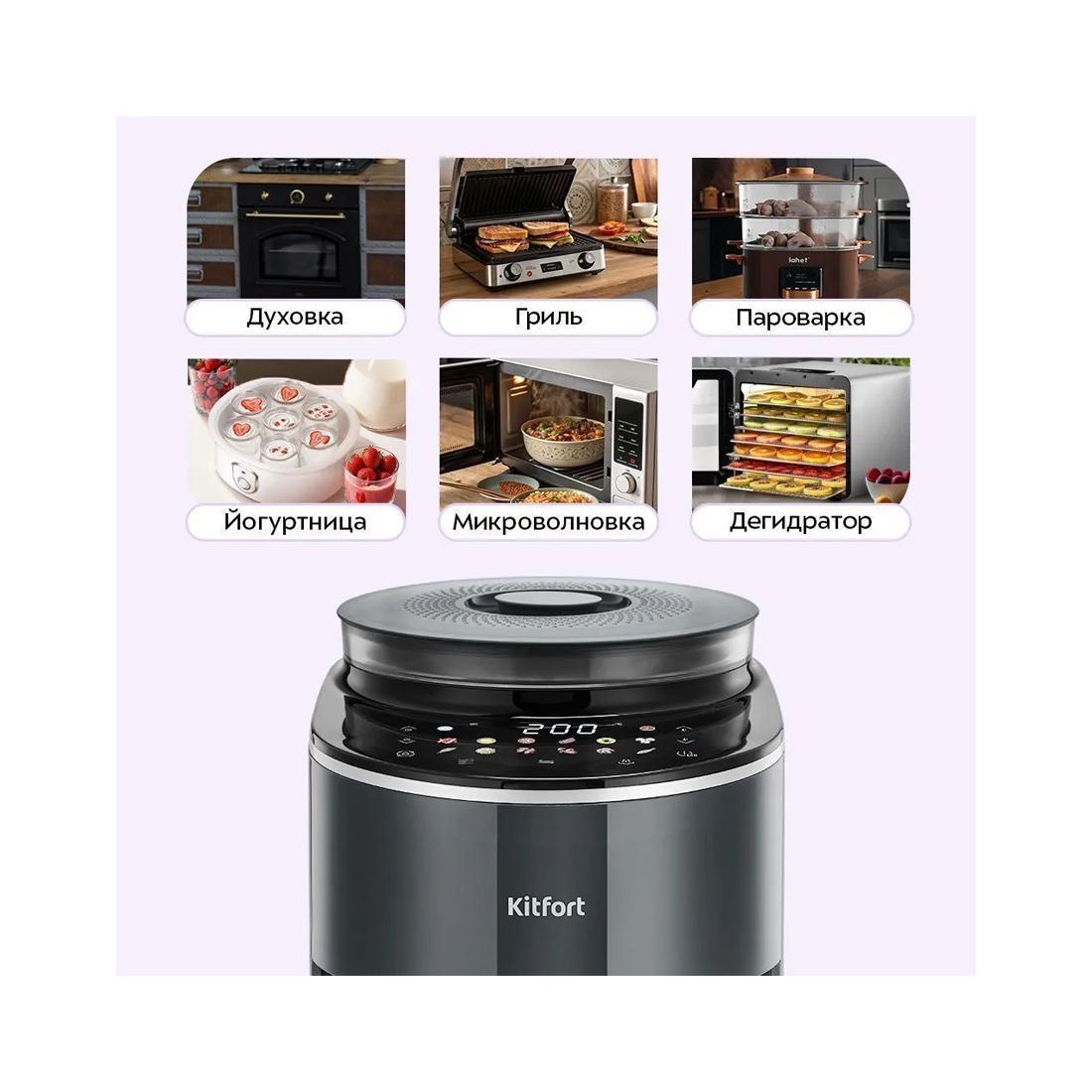 Аэрогриль Kitfort КТ-8155 4 в 1