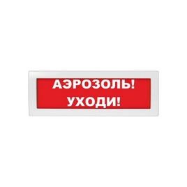 Оповещатель световой ЭиА КРИСТАЛЛ-24 Аэрозоль! Уходи!