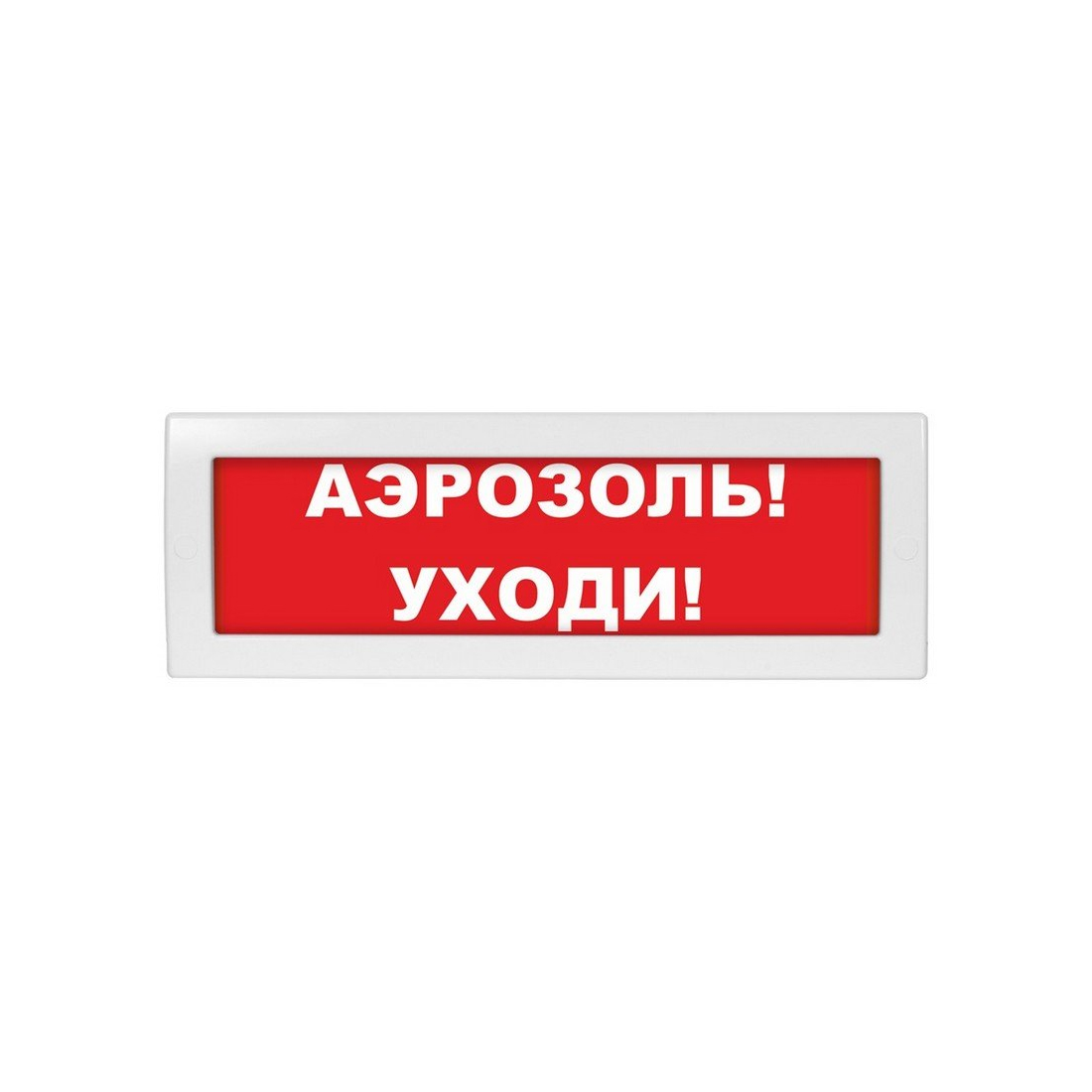Оповещатель световой ЭиА КРИСТАЛЛ-24 Аэрозоль! Уходи!