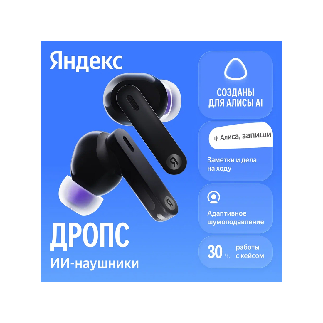 Беспроводные наушники Яндекс YNDX-00150BLK, Черный