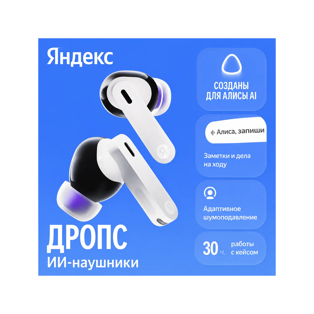 Беспроводные наушники Яндекс YNDX-00150WHT, Белый