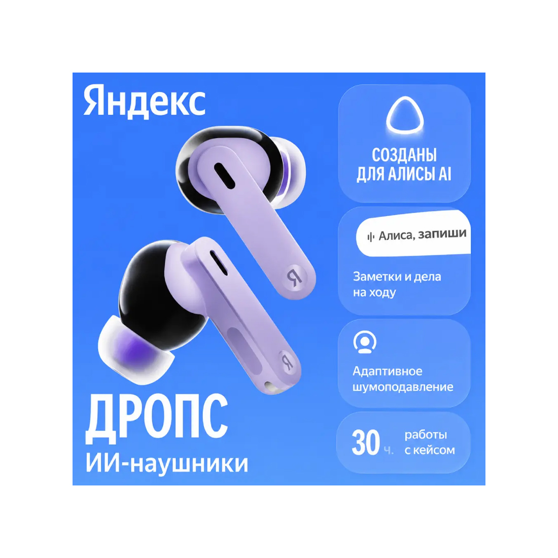 Беспроводные наушники Яндекс YNDX-00150VIO, Фиолетовый