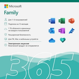 Электронная лицензия (ESD ключ) Microsoft 365 Family подписка на 1 год