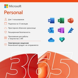 Электронная лицензия (ESD ключ) Microsoft 365 Personal подписка на 1 год