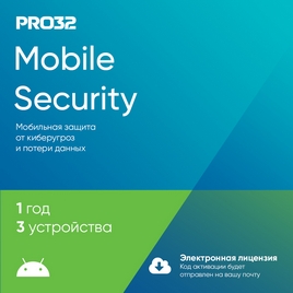 Электронная лицензия (ESD ключ) PRO32 Mobile Security на 1 год 3 устройства