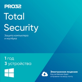 Электронная лицензия (ESD ключ) PRO32 Total Security на 1 год 3 устройства