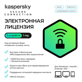 Электронная лицензия (ESD ключ) Kaspersky Secure Connection Kazakhstan Edition на 1 год 5 устройств